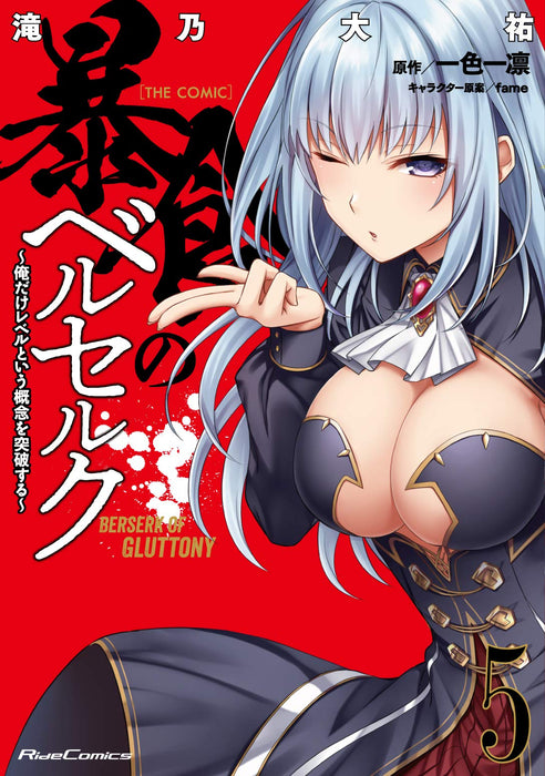 Berserk of Gluttony (Boushoku no Berserk) THE COMIC 5