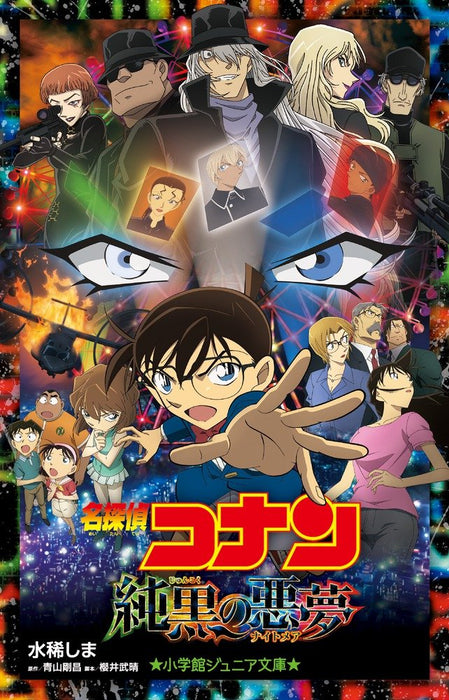 Case Closed (Detective Conan): The Darkest Nightmare (Light Novel)