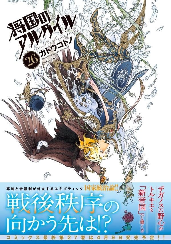 Altair: A Record of Battles (Shoukoku no Altair) 26
