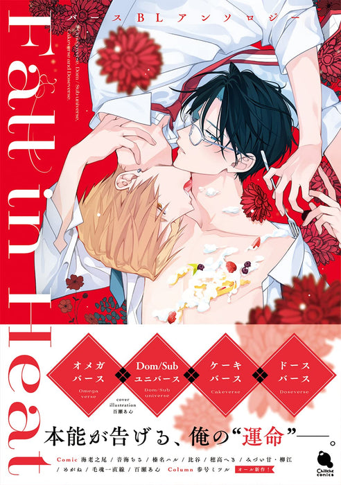 Fall in Heat Verse BL Anthology