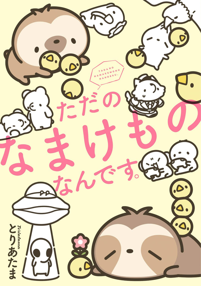 Tada no Namakemono Nandesu.