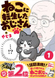 The Old Man Who Was Reincarnated as a Cat (Neko ni Tensei Shita Oji-san) 1
