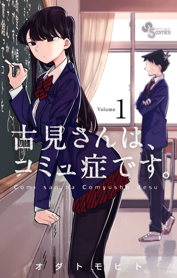 Komi Can't Communicate (Komi-san wa, Comyushou desu.) 1