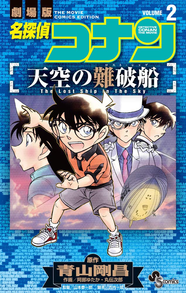 Case Closed (Detective Conan): The Lost Ship in the Sky 2