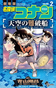 Case Closed (Detective Conan): The Lost Ship in the Sky 2