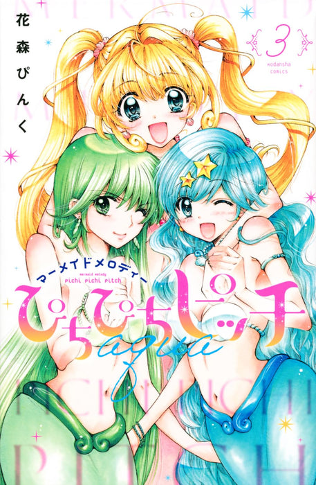 Mermaid Melody Pichi Pichi Pitch aqua 3