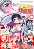 Nurse Hitomi's Monster Infirmary 18