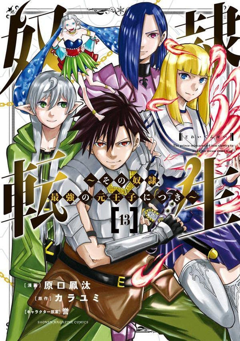 Dorei Tensei: Sono Dorei, Saikyou no Moto Ouji ni Tsuki 13