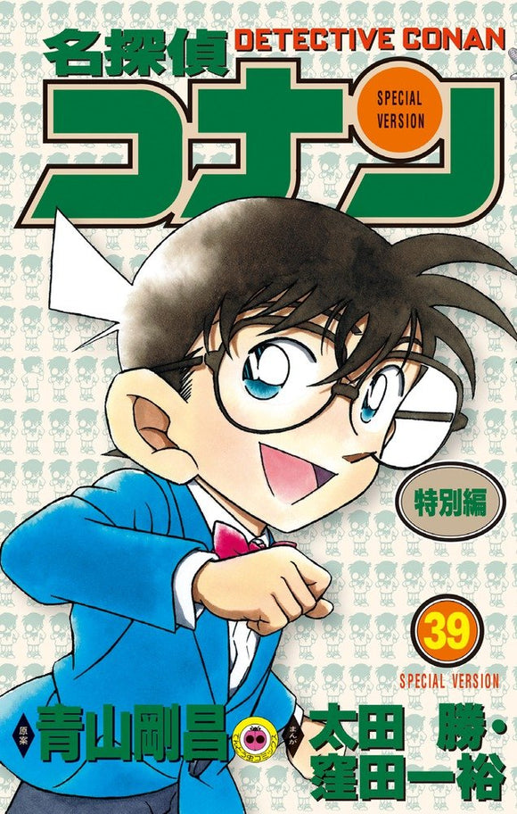 Case Closed (Detective Conan) Special Version 39