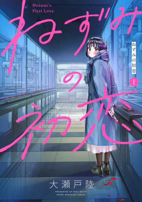 Nezumi no Hatsukoi 1