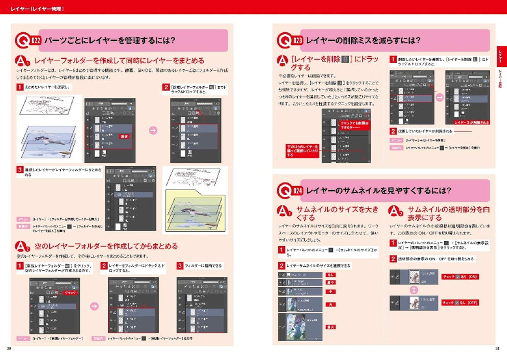 CLIP STUDIO PAINT 'Master Techniques' Encyclopedia 2nd edition 'PRO/EX compatible' 226 Carefully Selected Techniques Useful for Digital Illustration