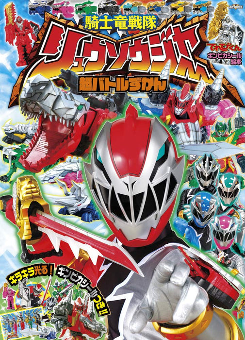 Kishiryu Sentai Ryusoulger: Super Battle Encyclopedia