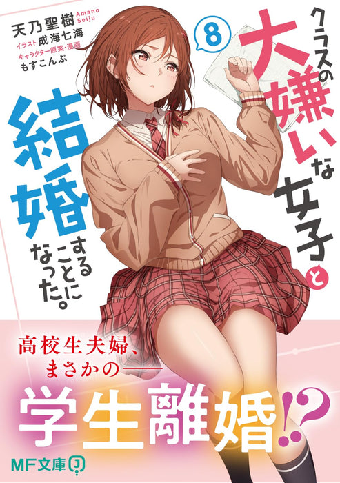 Class no Daikirai na Joshi to Kekkon Suru koto ni Natta. 8 (Light Novel)