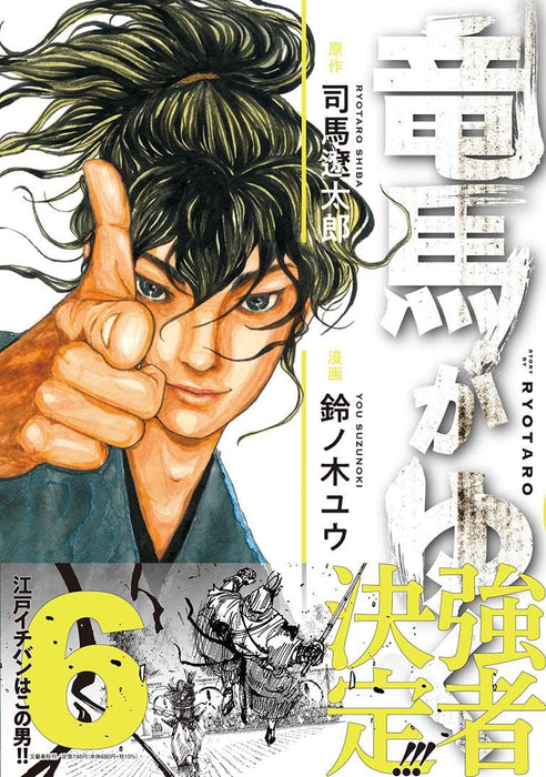 Ryoma ga Yuku 6