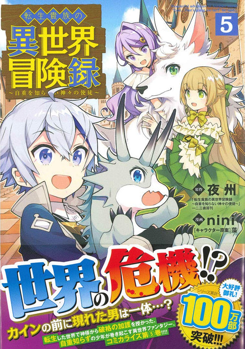 Tensei Kizoku no Isekai Boukenroku 5