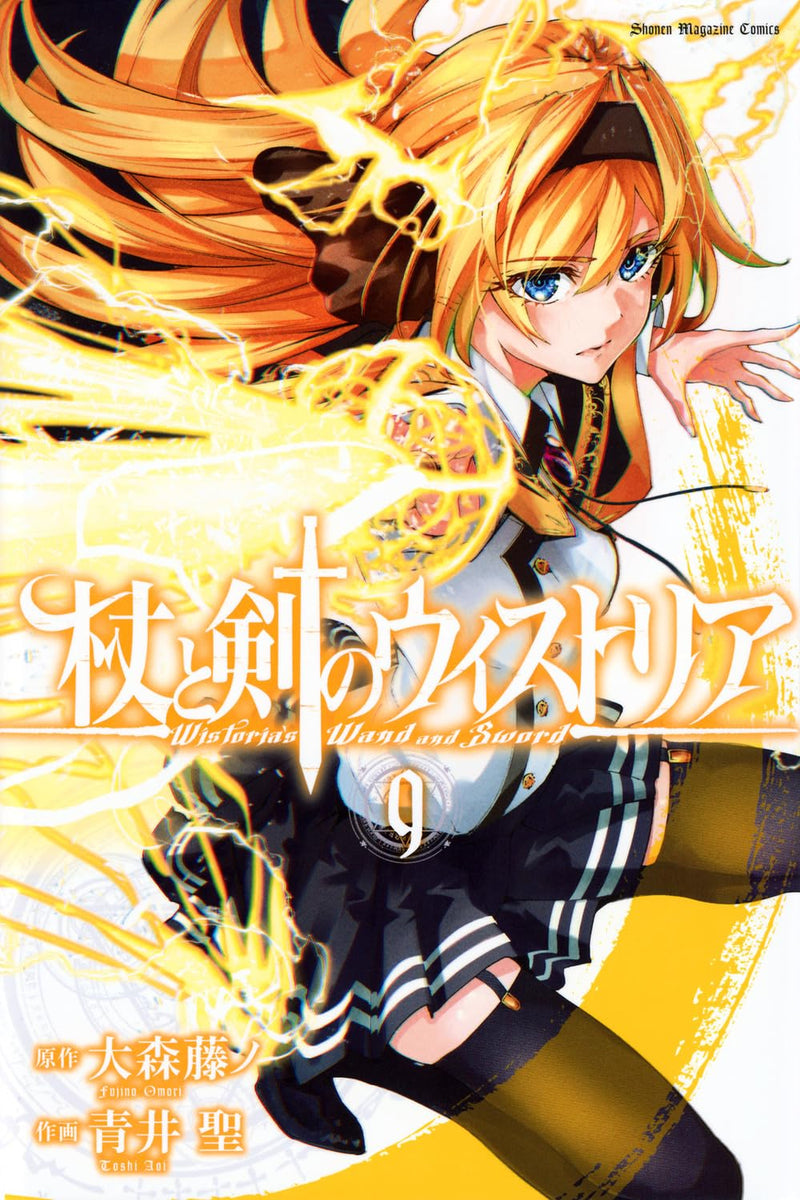 Wistoria: Wand and Sword (Tsue to Tsurugi no Wistoria) 9