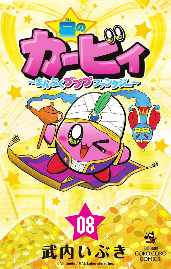 Hoshi no Kirby Manpuku PuPuPu Fantasy 8