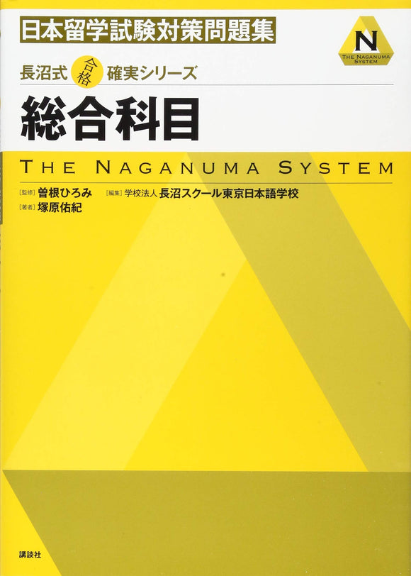The Naganuma System Examination for Japanese University Admission for International Students Preparation Workbook Japan and the World