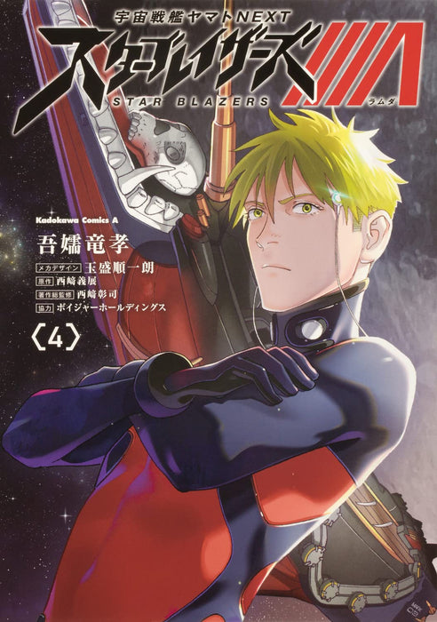 Space Battleship Yamato Next Star Blazers Lambda 4