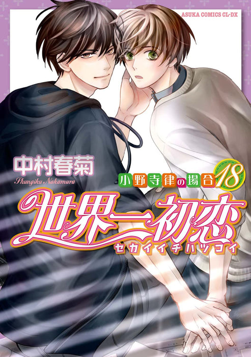 The World's Greatest First Love (Sekaiichi Hatsukoi) - Onodera Ritsu no Baai 18