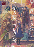 Isekai Fantasy no Character Collection (Illustration book series of nichibou Moryo Art Work)