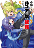 Miss Kobayashi's Dragon Maid: Lucoa is my xx. 5