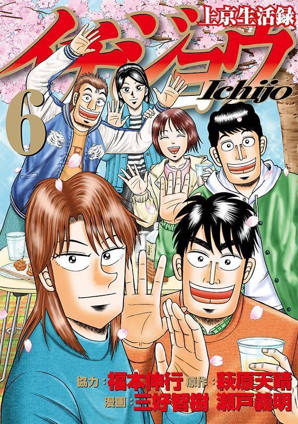 Joukyou Seikatsuroku Ichijou 6