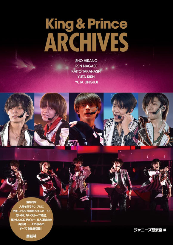 King & Prince ARCHIVES