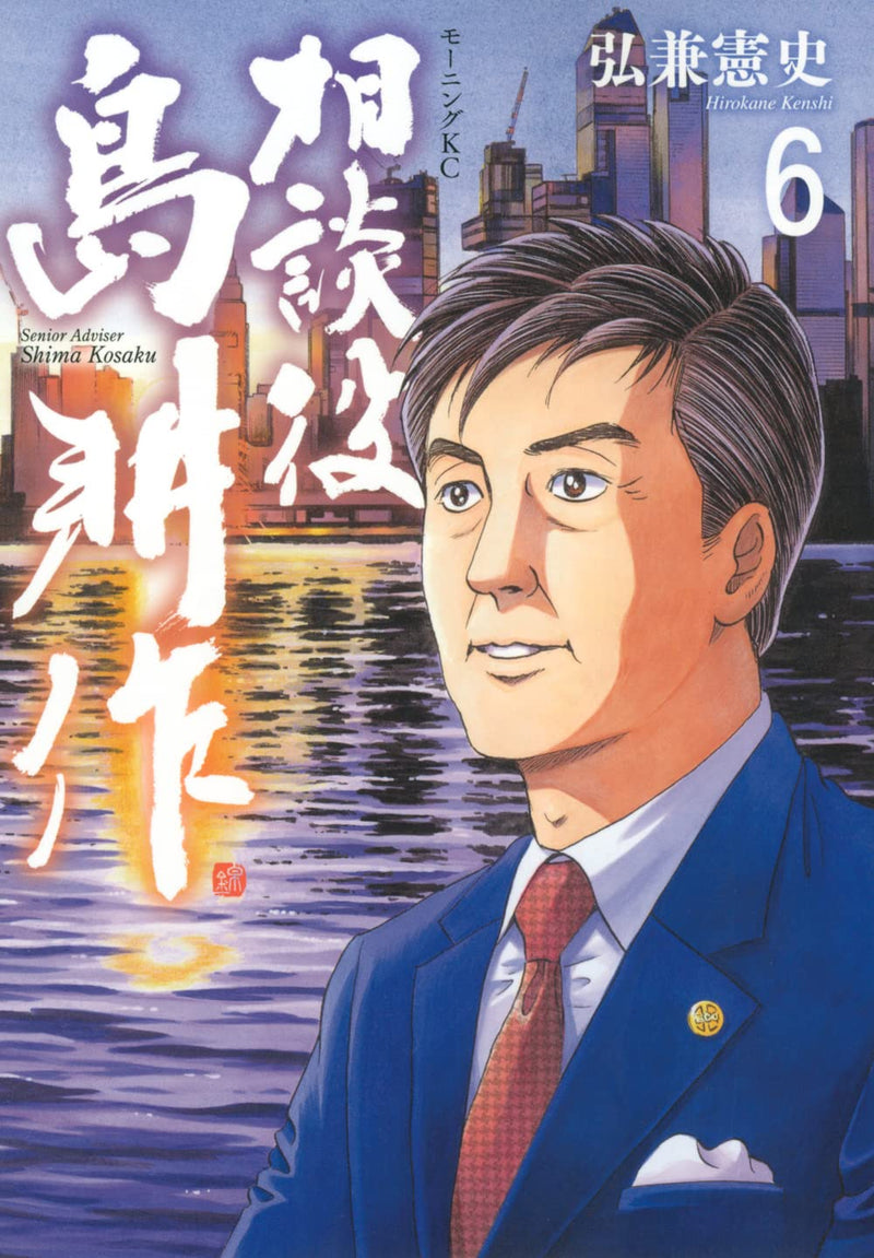 Senior Advisor Shima Kosaku 6