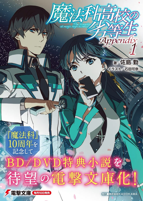 The Irregular at Magic High School (Mahouka Koukou no Rettousei): Appendix 1