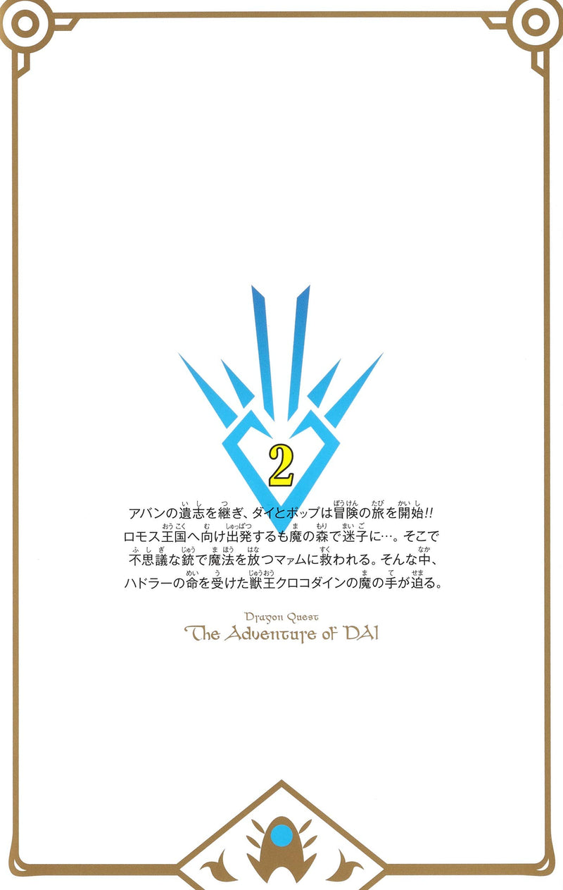 Dragon Quest: The Adventure of Dai New Color Record Edition 2