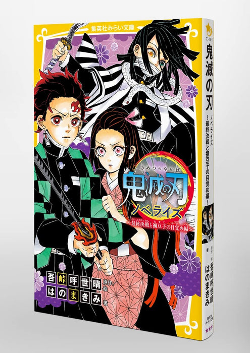 Demon Slayer: Kimetsu no Yaiba Novelize - Saishuukessen to Nezuko no Mezame Hen -