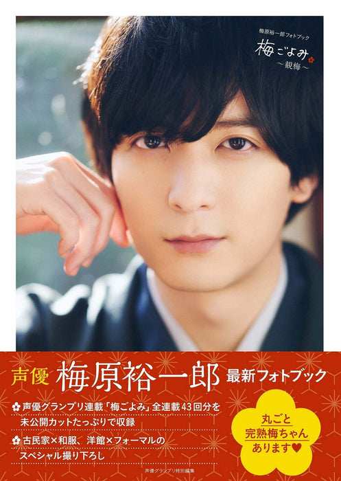 Yuichiro Umehara Photoboo Umegoyomi - Kanbai