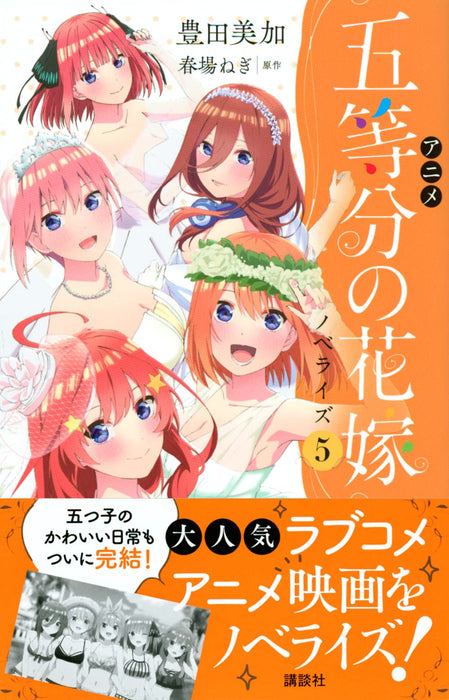 Anime The Quintessential Quintuplets Novelization 5