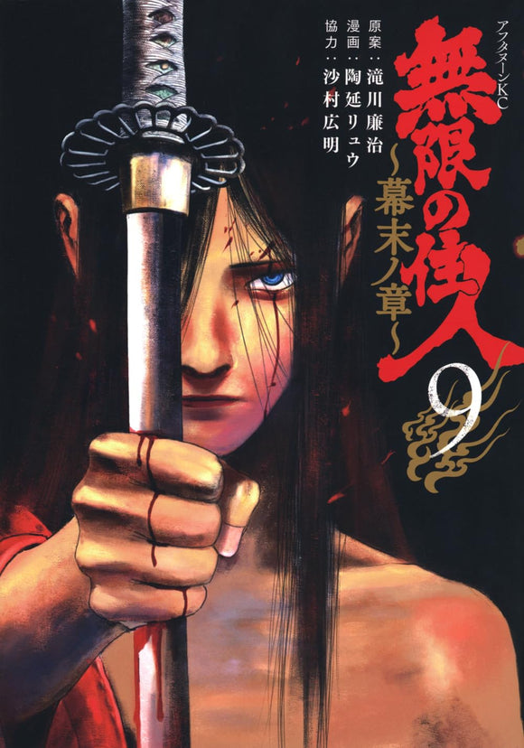 Blade of the Immortal (Mugen no Juunin): Bakumatsu Arc 9