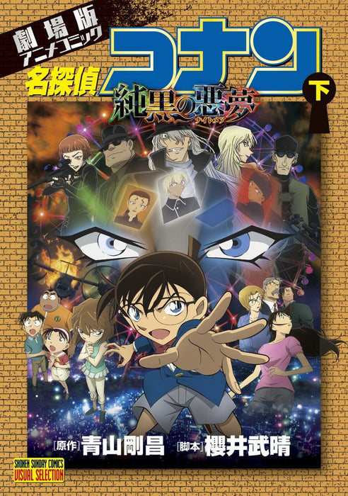 Case Closed (Detective Conan): The Darkest Nightmare Part 2