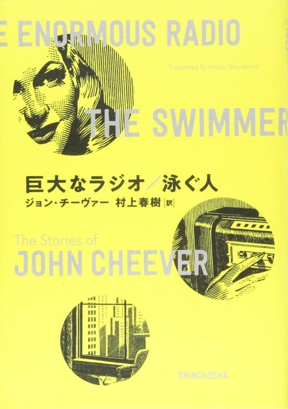 The Enormous Radio / The Swimmer (Kyodai na Radio / Oyogu Hito) (Japanese Edition)