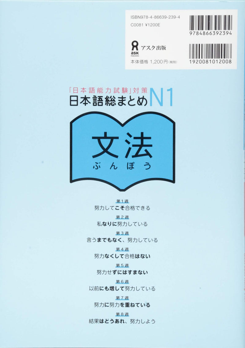 Nihongo So-matome N1 Grammar (English / Vietnamese Edition) (Japanese-Language Proficiency Test Preparation)