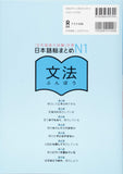 Nihongo So-matome N1 Grammar (English / Vietnamese Edition) (Japanese-Language Proficiency Test Preparation)