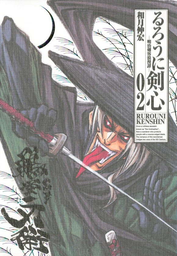 Rurouni Kenshin Kanzenban 2