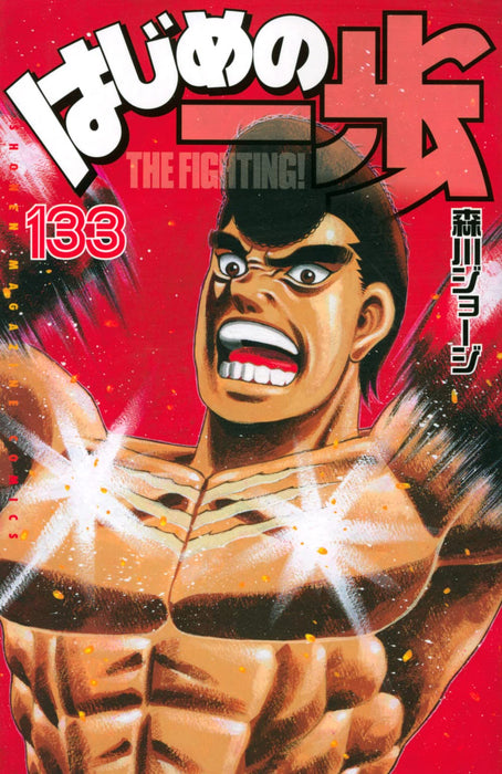 Hajime no Ippo 133