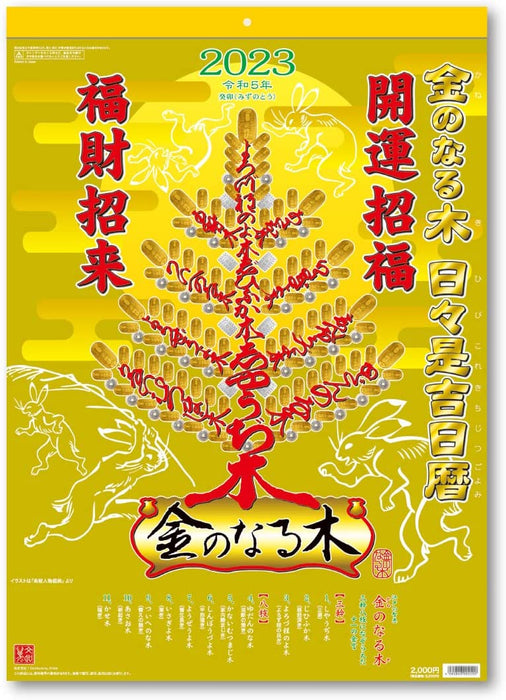 New Japan Calendar 2023 Money Tree Calendar CL23-0658 White