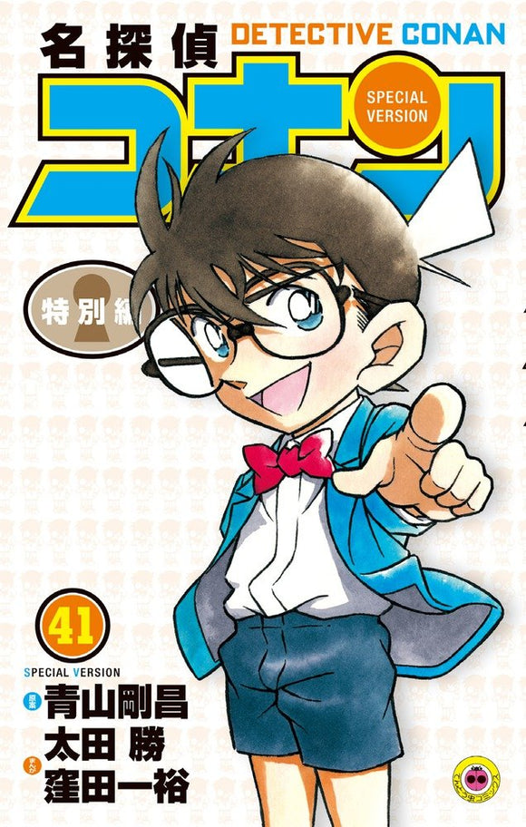 Case Closed (Detective Conan) Special Version 41