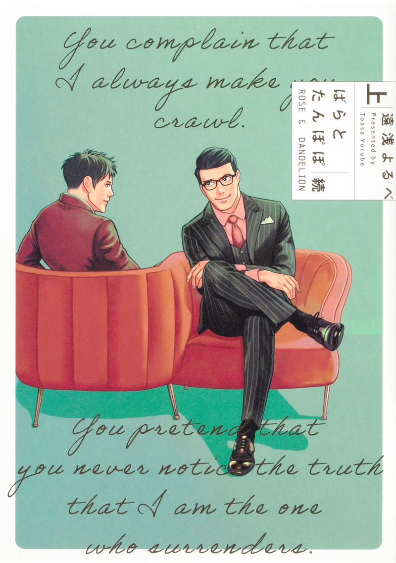 Bara to Tanpopo Zoku Part 1