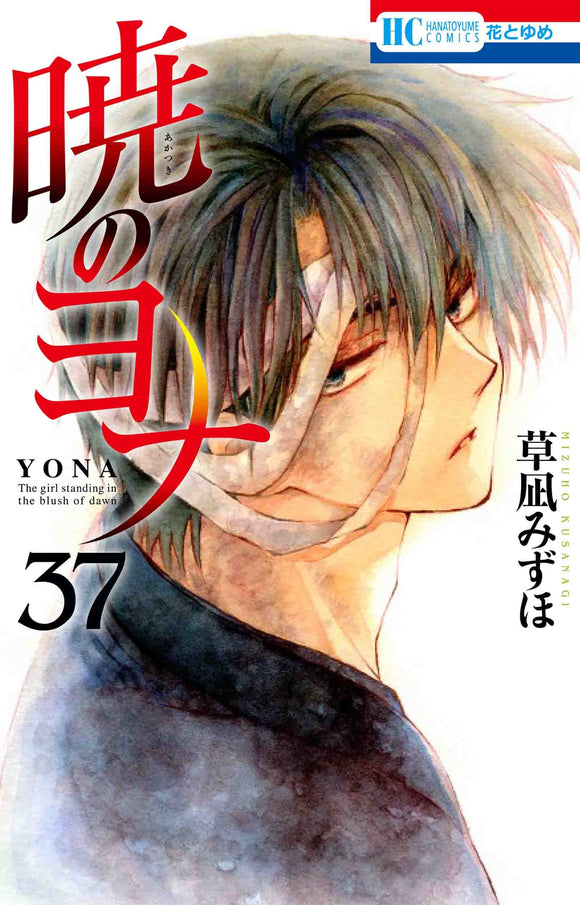 Yona of the Dawn (Akatsuki no Yona) 37