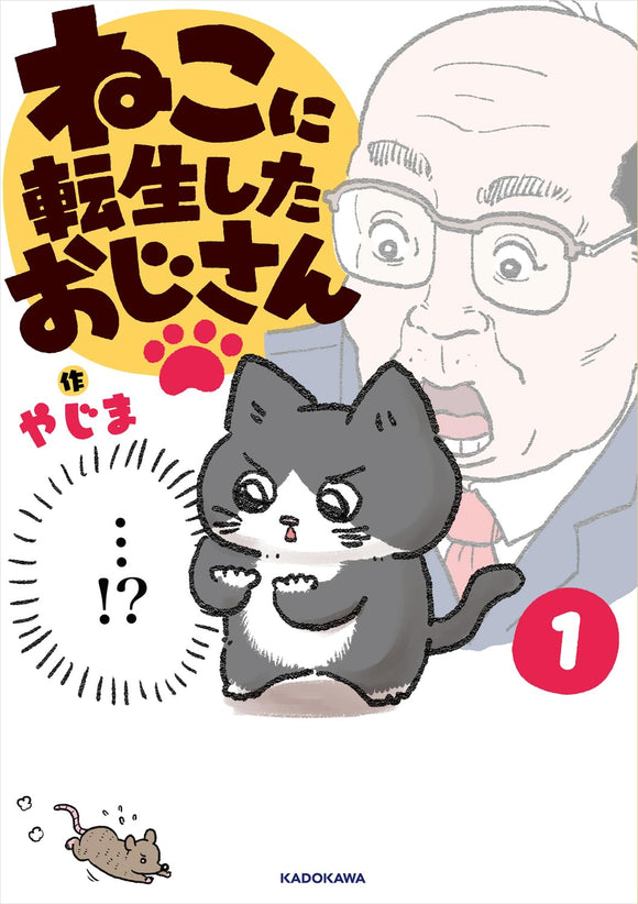 The Old Man Who Was Reincarnated as a Cat (Neko ni Tensei Shita Oji-san) 1