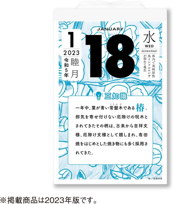 New Japan Calendar 2024 Page-A-Day Calendar Saga NK8828