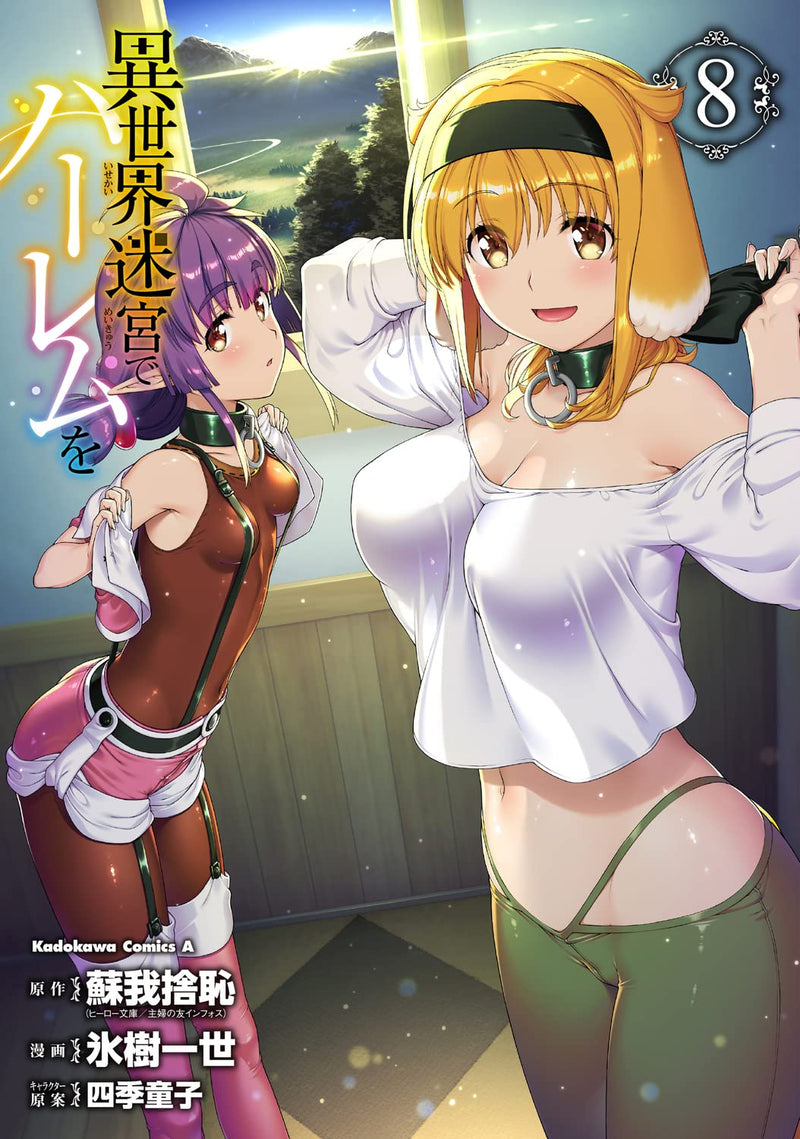 Harem in the Labyrinth of Another World 8