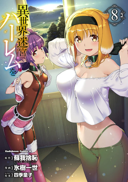 Haremless Dungeon Crawling! Harem in the Labyrinth of Another