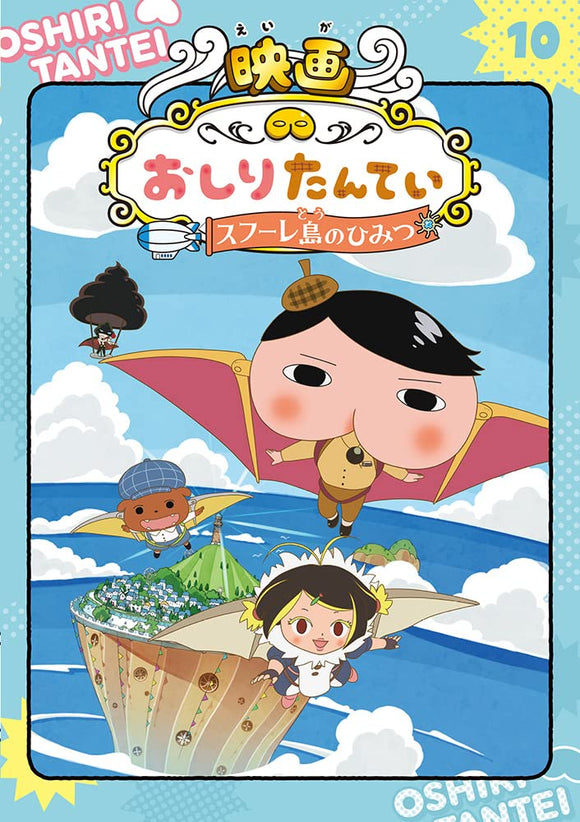 Anime Comic Oshiri Tantei 10 Oshiri Tantei Movie: Sufure-tou no Himitsu